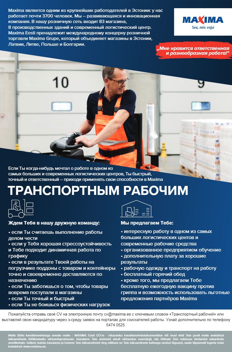Tööpakkumise Транспортный рабочий kirjeldus